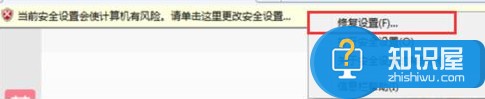 ie浏览器怎么修复安全设置问题方法 IE浏览器安全设置在哪里介绍