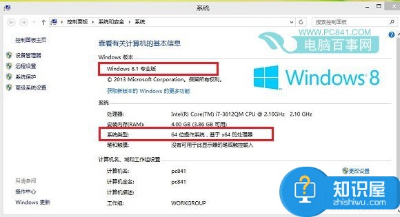 如何查看Win8.1系统版本 简单查看Win8.1版本方法