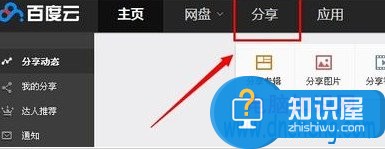 百度网盘中如何添加好友方法步骤 百度云里面如何可以添加好友技巧