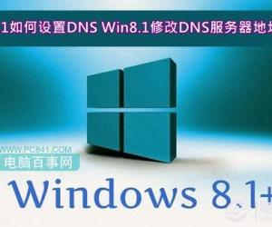 Win8.1系统如何设置DNS Win8.1修改DNS服务器地址教程