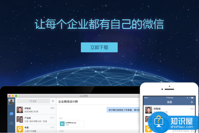 专业的工作名片——企业微信，将生活和工作抽离