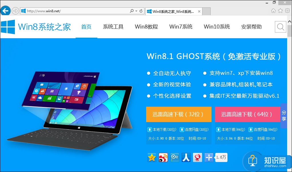 Win8IE总是未响应怎么办 IE未响应上不了网该如何处理