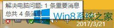 Windows8如何关闭操作中心提示 Windows8关闭操作中心提示图文教程