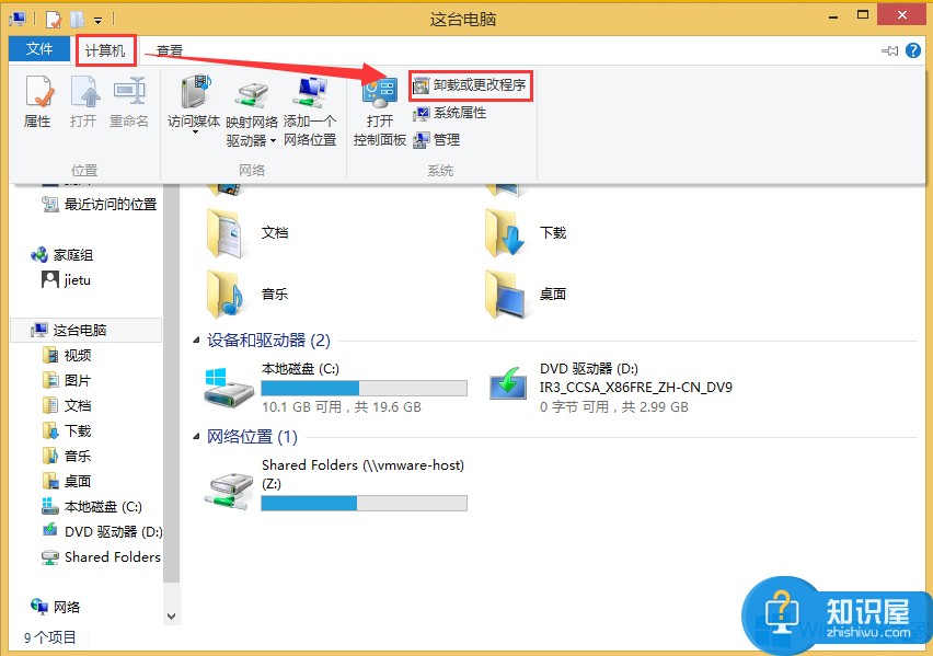 Windows8怎么卸载IE9浏览器 Windows8卸载IE9浏览器的具体方法 