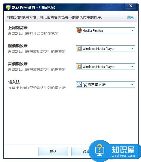 怎样设置腾讯电脑管家默认程序 设置腾讯电脑管家默认程序的方法