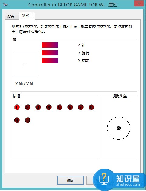 Win8系统怎么测试手柄按键灵活性 Win8系统测试手柄按键灵活性的方法