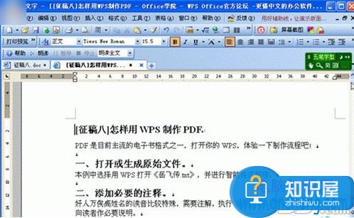 wps文档怎么转成word文档格式 WPS文字文档如何转换成word文档方法