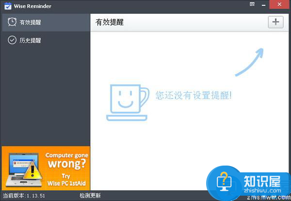 Wise Reminder——精致小巧的待办事项管理软件