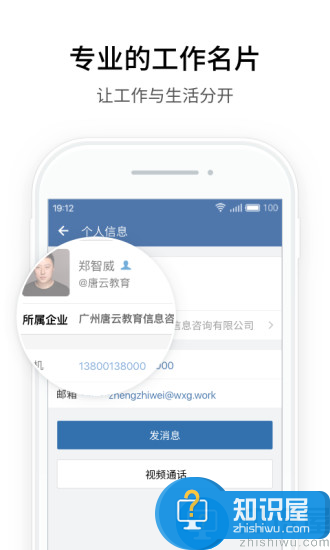 专业的工作名片——企业微信，将生活和工作抽离