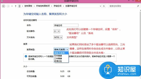 Windows8创建储存池的方法 Windows8怎么创建储存池图解