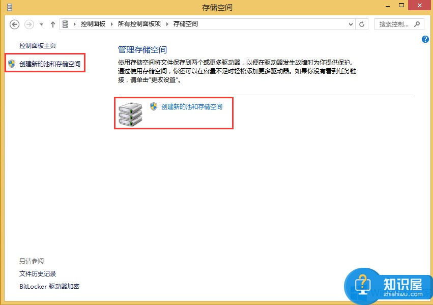 Windows8创建储存池的方法 Windows8怎么创建储存池图解