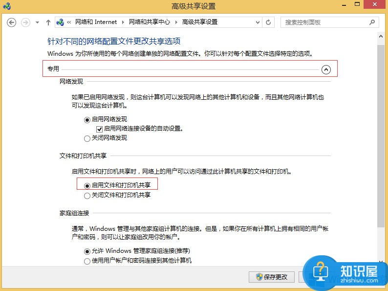 Windows8怎么开启公用文件夹共享 Windows8开启公用文件夹共享方法