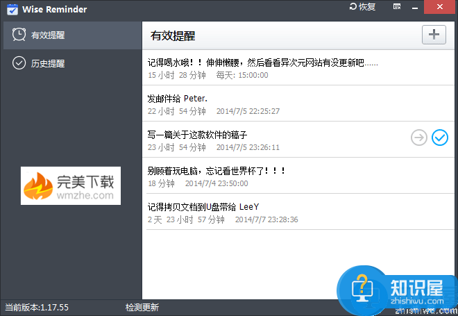 Wise Reminder——精致小巧的待办事项管理软件