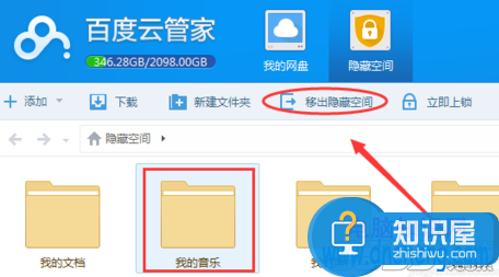 百度云隐藏空间进不去怎么办 百度云管家把隐藏空间移出来的方法