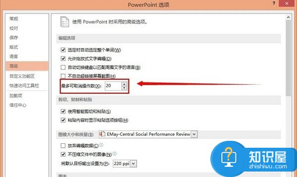 PPT撤销快捷键是什么 Powerpoint撤销次数修改方法