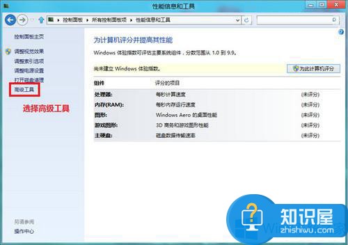 Win8.1怎么生成健康检查报告 Win8.1生成健康检查报告图文教程