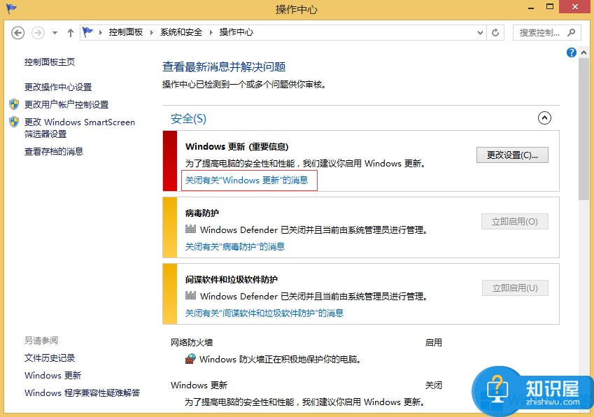 Windows8如何关闭操作中心提示 Windows8关闭操作中心提示图文教程