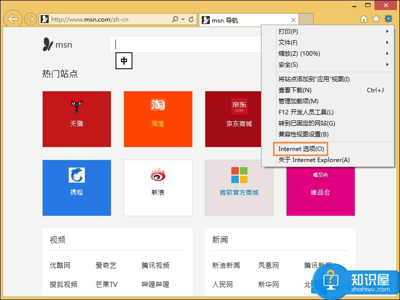 Win8IE总是未响应怎么办 IE未响应上不了网该如何处理