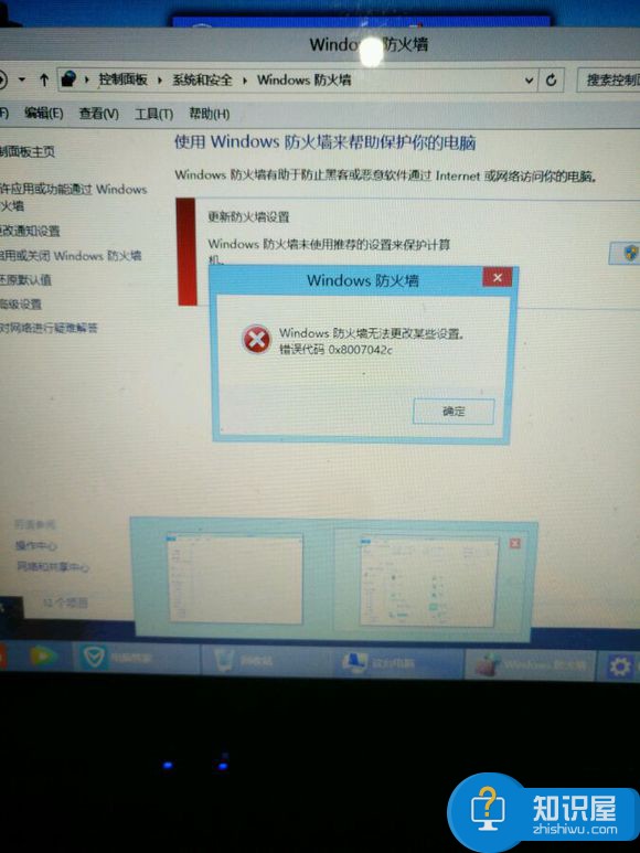 Win8提示防火墙无法更改某些设置解决方法 Win8提示防火墙无法更改某些设置怎么办