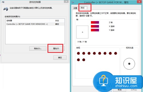 Win8系统怎么测试手柄按键灵活性 Win8系统测试手柄按键灵活性的方法