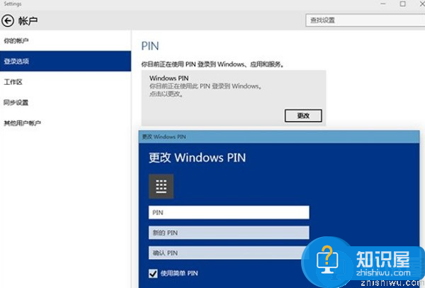 Win10新设置的pin码无法进行正常登录系统、删除和修改等操作,该怎么解决?