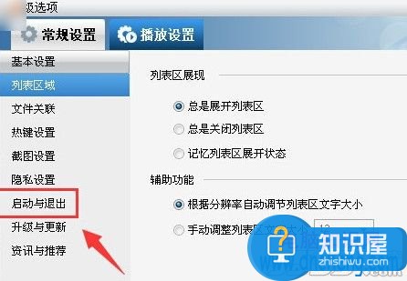 暴风影音怎么设置开机不自动启动 暴风影音开机自动启动如何关闭