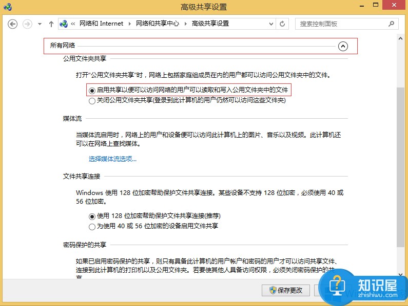 Windows8怎么开启公用文件夹共享 Windows8开启公用文件夹共享方法