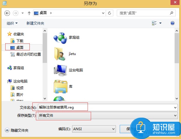 Windows8注册表编辑器被禁用怎么办 Windows8注册表编辑器被禁用修复教程