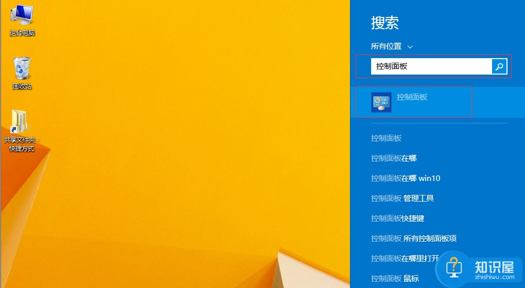 Win8控制面板固定到任务栏图解方法 Win8控制面板怎么固定到任务栏