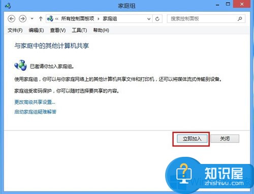 Win8系统如何加入家庭组 Win8加入家庭组具体操作方法