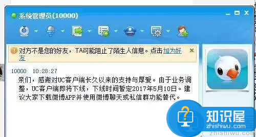 桌面IM软件史上的一个缩影，新浪UC即将下线