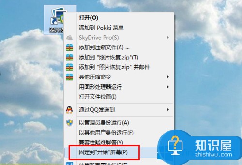 Win8.1把开始屏幕中的程序放到桌面教程 Win8.1开始屏幕中的程序怎么放置桌面