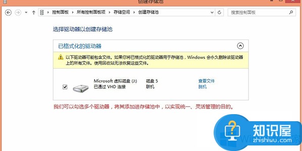 Windows8创建储存池的方法 Windows8怎么创建储存池图解