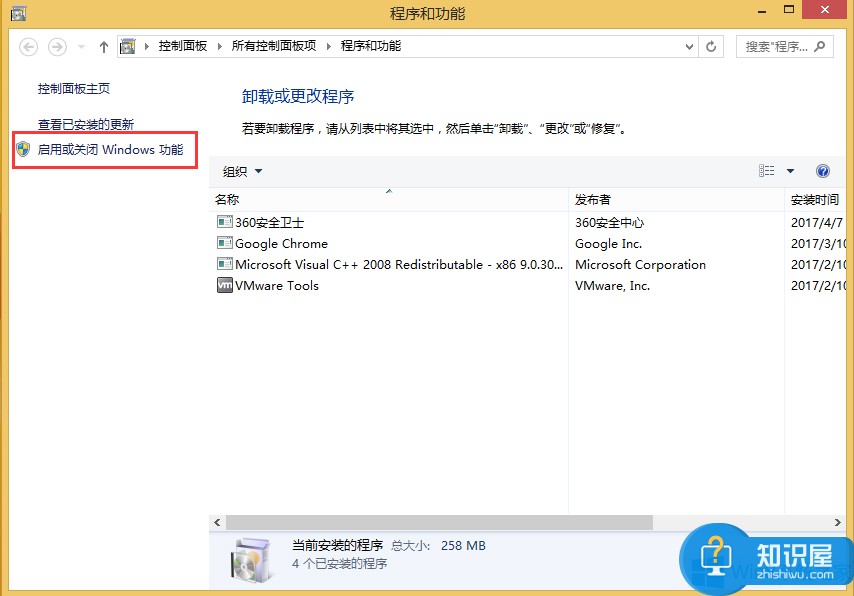 Windows8怎么卸载IE9浏览器 Windows8卸载IE9浏览器的具体方法 