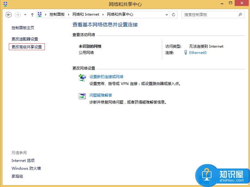 Windows8怎么开启公用文件夹共享 Windows8开启公用文件夹共享方法