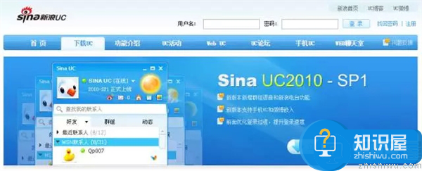 桌面IM软件史上的一个缩影，新浪UC即将下线