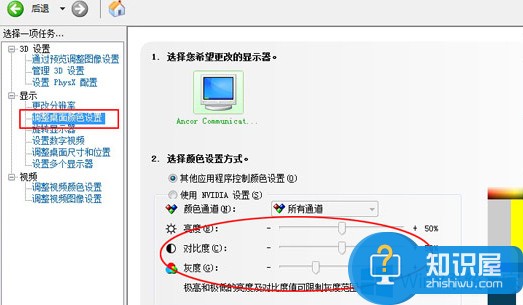 Win8显示器亮度对比度设置方法 Win8显示器亮度对比度怎么调