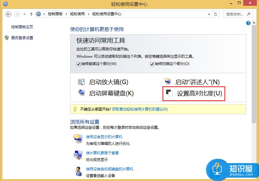 Win8显示器亮度对比度设置方法 Win8显示器亮度对比度怎么调