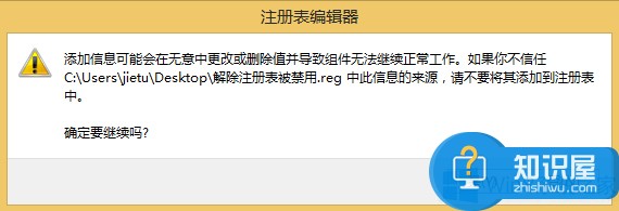 Windows8注册表编辑器被禁用怎么办 Windows8注册表编辑器被禁用修复教程