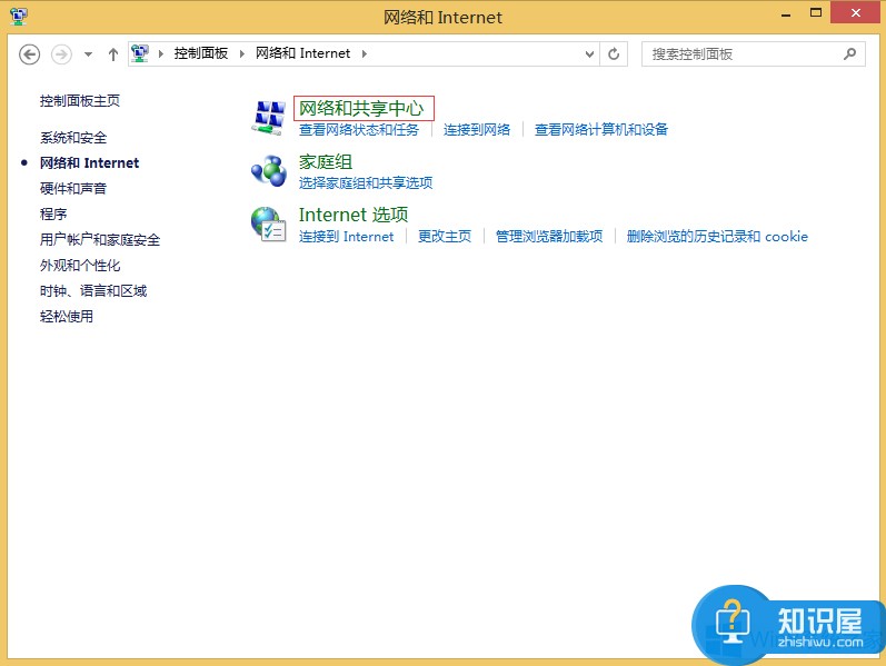 Windows8怎么开启公用文件夹共享 Windows8开启公用文件夹共享方法