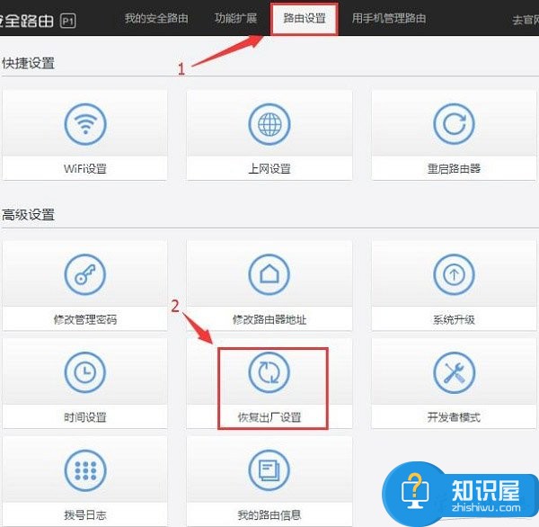 360路由器恢复出厂设置的方法 360路由器怎么恢复出厂设置