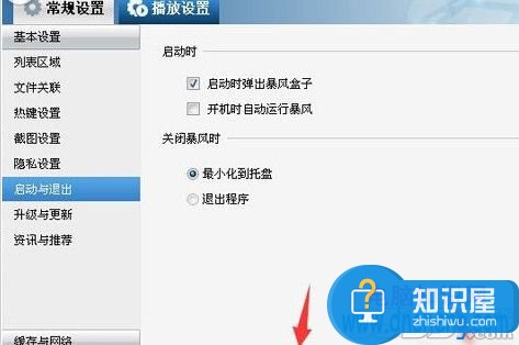 暴风影音怎么设置开机不自动启动 暴风影音开机自动启动如何关闭