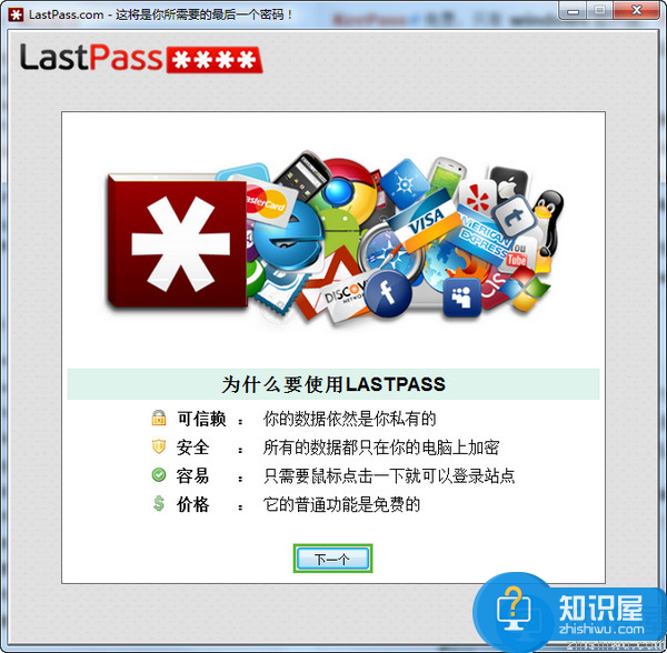 LastPass：跨平台的密码管理软件，让网络浏览更容易更安全