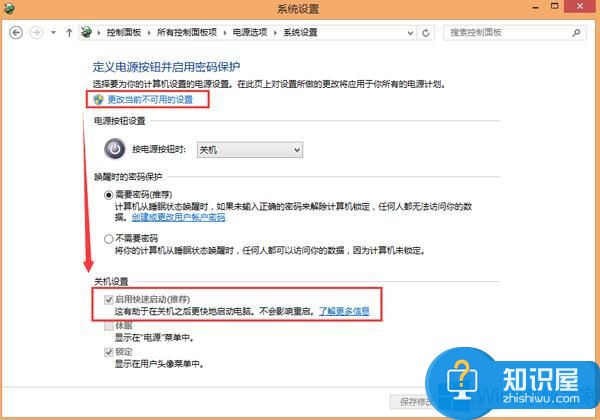 Windows8.1笔记本关机了还在耗电怎么办 Windows8.1笔记本关机了还在耗电解决方法