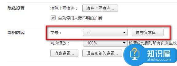 360极速浏览器字体怎么设置 360极速浏览器字体设置方法