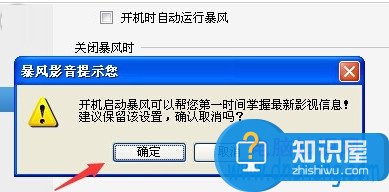 暴风影音怎么设置开机不自动启动 暴风影音开机自动启动如何关闭