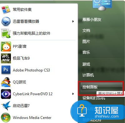 怎样设置win7远程桌面 设置win7远程桌面的方法