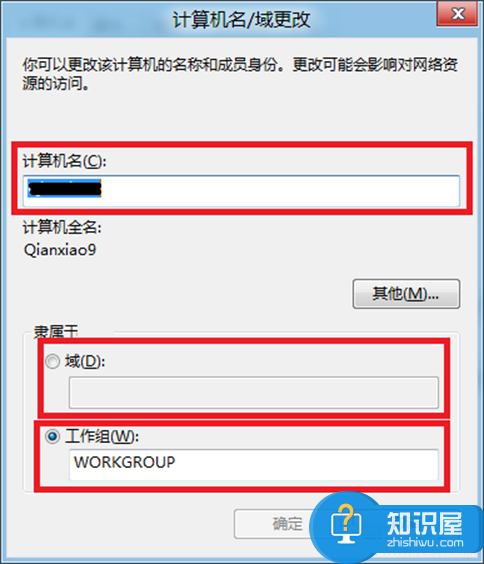 win8如何修改计算机的名字 Windows8修改计算机名称方法