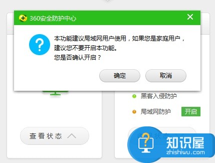 360安全卫士开启局域网防护方法 360安全卫士怎么开启局域网防护