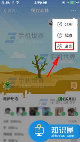 支付宝蚂蚁森林如何关闭技巧教程 支付宝app怎么关闭蚂蚁森林方法